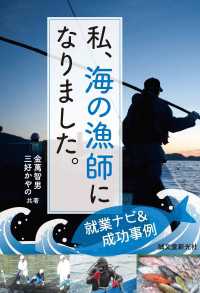 私、海の漁師になりました。 - 就業ナビ&成功事例