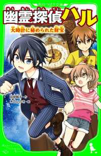 幽霊探偵ハル　大時計に秘められた財宝 角川つばさ文庫