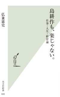 島耕作も、楽じゃない。～仕事・人生・経営論～