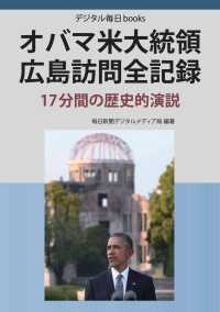 オバマ米大統領 広島訪問全記録 - 17分間の歴史的演説