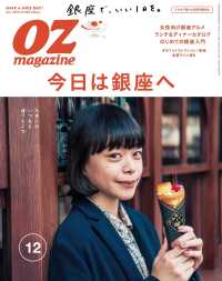 OZmagazine<br> OZmagazine　2016年12月号　No.536