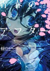 青春のアフター（３） アクションコミックス