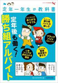 定年一年生の教科書　定年後も働く！勝ち組アルバイト ゴーゴープラスBOOKS