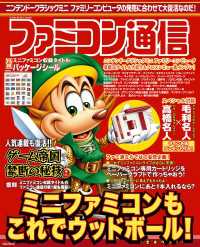 エンターブレインムック<br> ファミコン通信