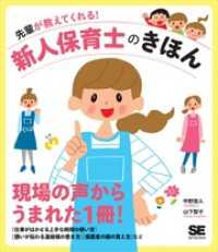 先輩が教えてくれる！新人保育士のきほん