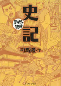 史記 まんがで読破 1巻 司馬遷 バラエティ アートワークス 電子版 紀伊國屋書店ウェブストア オンライン書店 本 雑誌の通販 電子書籍ストア 史記 まんがで読破 1巻 司馬遷 バラエティ アートワークス 電子版 紀伊國屋書店ウェブストア オンライン書店 本 雑誌の通販 電子書籍ストア