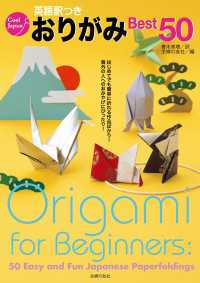 英語訳つきおりがみｂｅｓｔ５０ 主婦の友社 青木真理 電子版 紀伊國屋書店ウェブストア オンライン書店 本 雑誌の通販 電子書籍ストア