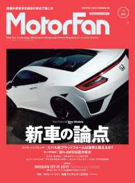 自動車誌MOOK  MotorFan Vol.4