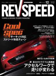REV SPEED 2016年12月号