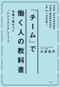 「チーム」で働く人の教科書