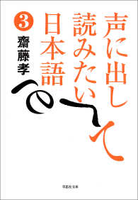 声に出して読みたい日本語．３