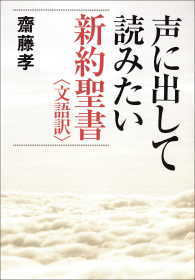 声に出して読みたい新約聖書〈文語訳〉