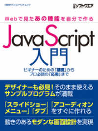 JavaScript入門 ～Webで見たあの機能を自分で作る～