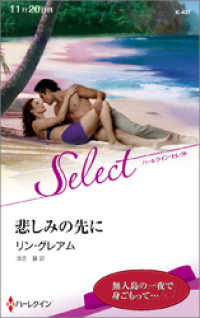 ハーレクイン<br> 悲しみの先に【ハーレクイン・セレクト版】
