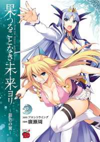 果つることなき未来ヨリ～銀色の翼～　2 チャンピオンREDコミックス
