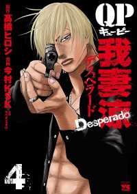 QP 我妻涼 ～Desperado～　４ ヤングチャンピオン・コミックス