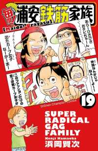 少年チャンピオン・コミックス<br> 毎度!浦安鉄筋家族　19