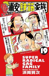 毎度!浦安鉄筋家族　19 少年チャンピオン・コミックス