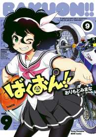 ばくおん!!　9 ヤングチャンピオン烈コミックス