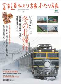 鉄道ひとり旅ふたり旅5