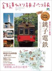 鉄道ひとり旅ふたり旅3