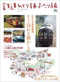 鉄道ひとり旅ふたり旅2