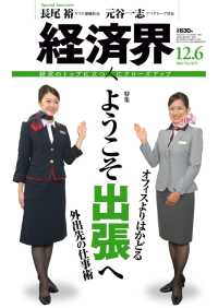 経済界2016年12月6日号