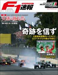 F1速報 2016 Rd19 メキシコGP 号