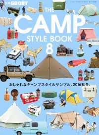 GO OUT特別編集 THE CAMP STYLE BOOK Vol.8