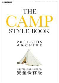GO OUT特別編集 THE CAMP STYLE BOOK 2010-2015 ARCHIVE Vol.1