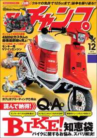 モトチャンプ 2016年12月号