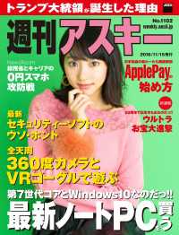 週刊アスキー No.1102 （2016年11月15日発行） 週刊アスキー