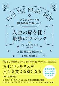 スタンフォードの脳外科医が教わった人生の扉を開く最強のマジック