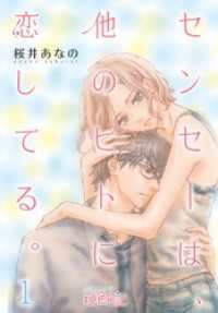 センセーは、他のヒトに恋してる。