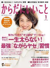 からだにいいこと<br> からだにいいこと2017年1月号