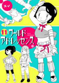 ロマンチカ☆ティアラ<br> ワールドアドレッセンス(11)