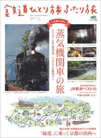 鉄道ひとり旅ふたり旅4