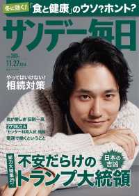 サンデー毎日2016年11／27号