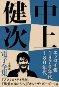 8 『エッセイ集　1970年代～80年代』