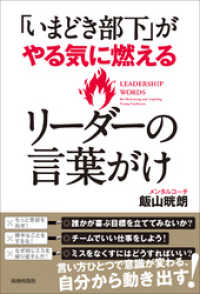 「いまどき部下」がやる気に燃える リーダーの言葉がけ