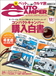 AutoCamper 2016年12月号