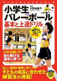 小学生バレーボール　基本と上達ドリル PERFECT LESSON BOOK