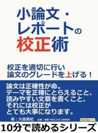 小論文・レポートの校正術。校正を適切に行い論文のグレードを上げる！