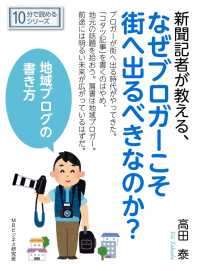 新聞記者が教える、なぜブロガーこそ街へ出るべきなのか？地域ブログの書き方。