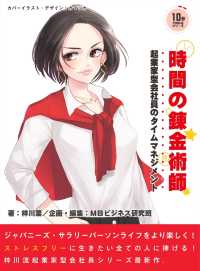 時間の錬金術師。起業家型会社員のタイムマネジメント。