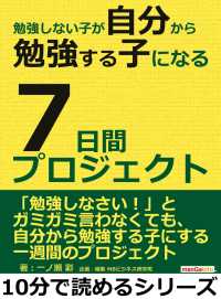 勉強しない子が自分から勉強する子になる7日間プロジェクト。