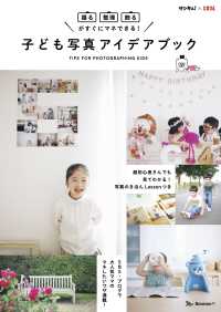 子ども写真アイデアブック