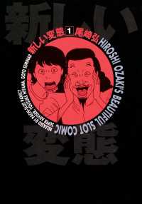 新しい変態（１）