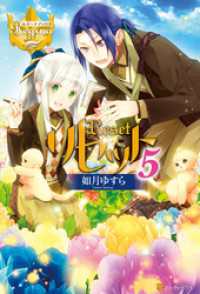 レジーナブックス<br> リセット５