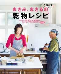 レタスクラブMOOK<br> まさみ、まさるのエコうま！乾物レシピ